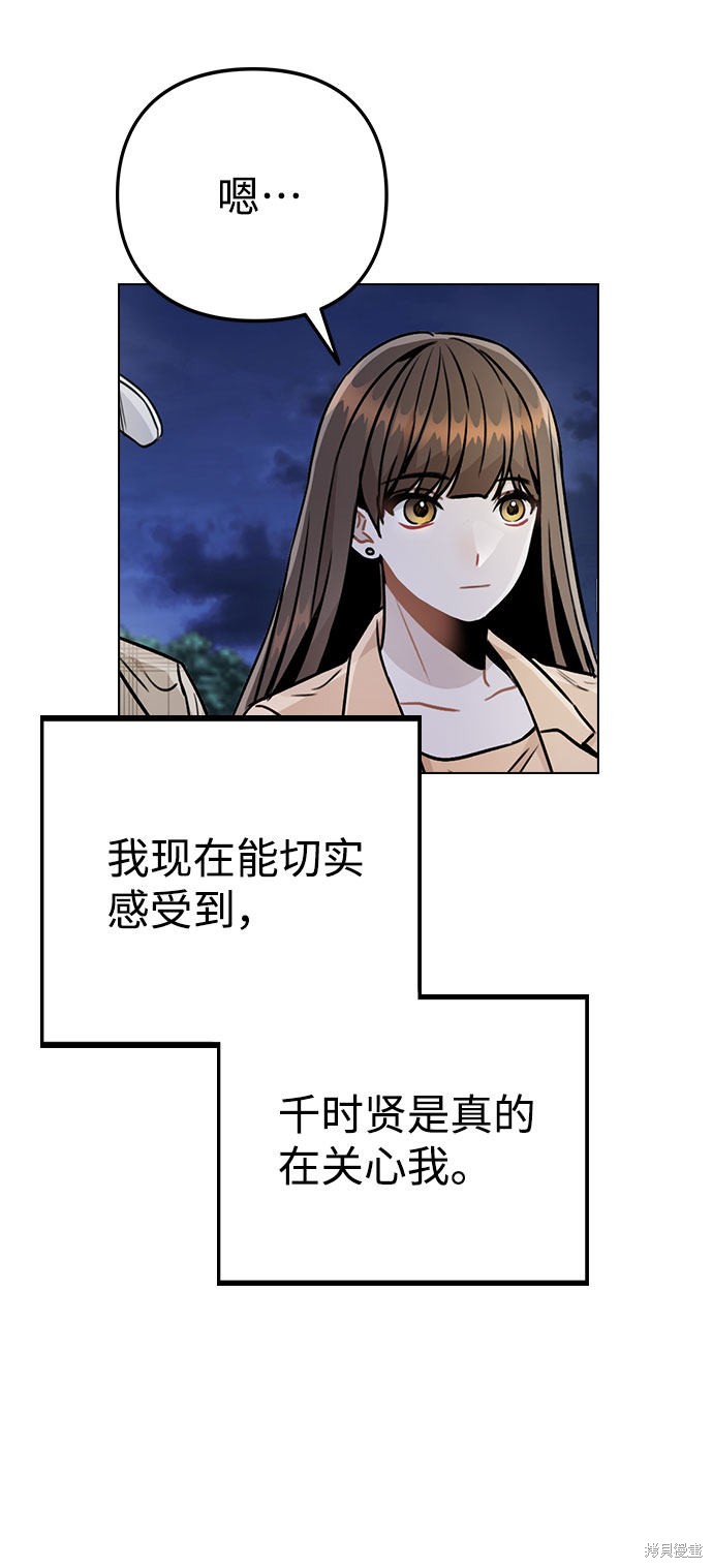 《不该是这样》漫画最新章节第13话免费下拉式在线观看章节第【69】张图片