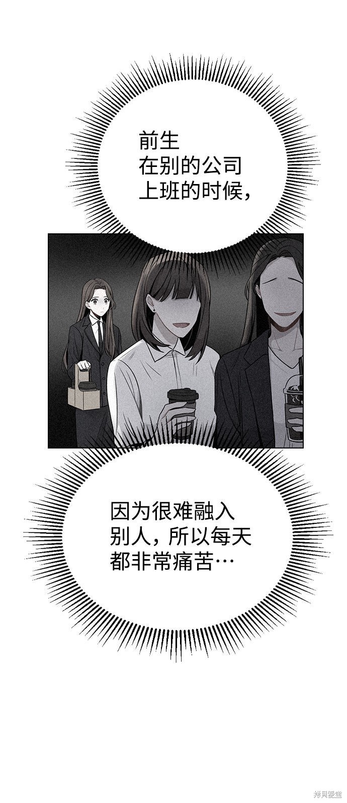 《不该是这样》漫画最新章节第14话免费下拉式在线观看章节第【59】张图片