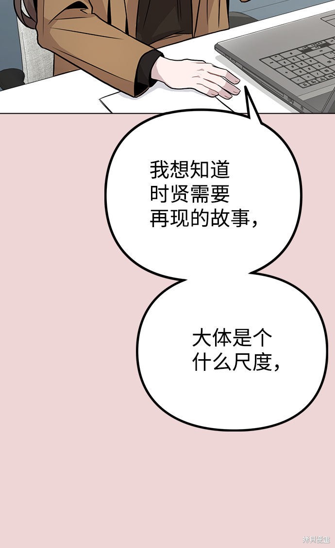 《不该是这样》漫画最新章节第10话免费下拉式在线观看章节第【79】张图片