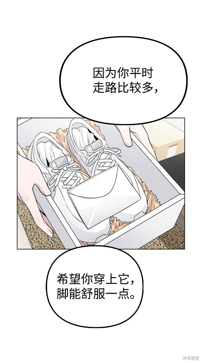 《不该是这样》漫画最新章节第18话免费下拉式在线观看章节第【75】张图片