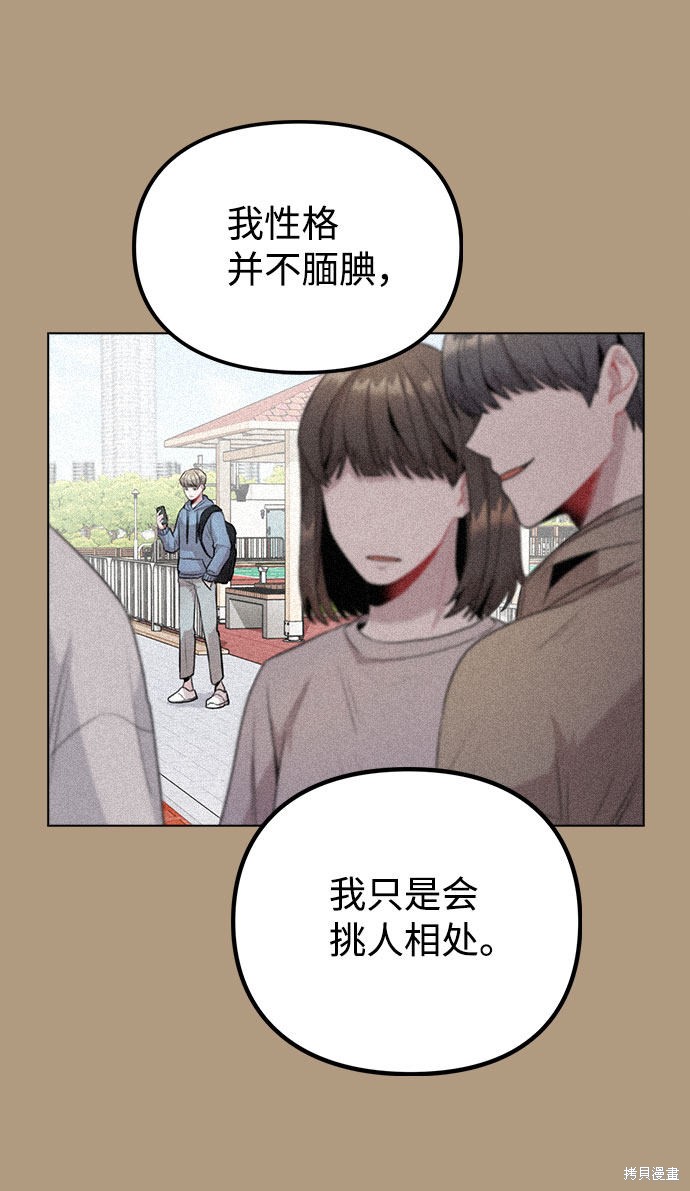 《不该是这样》漫画最新章节第8话免费下拉式在线观看章节第【14】张图片