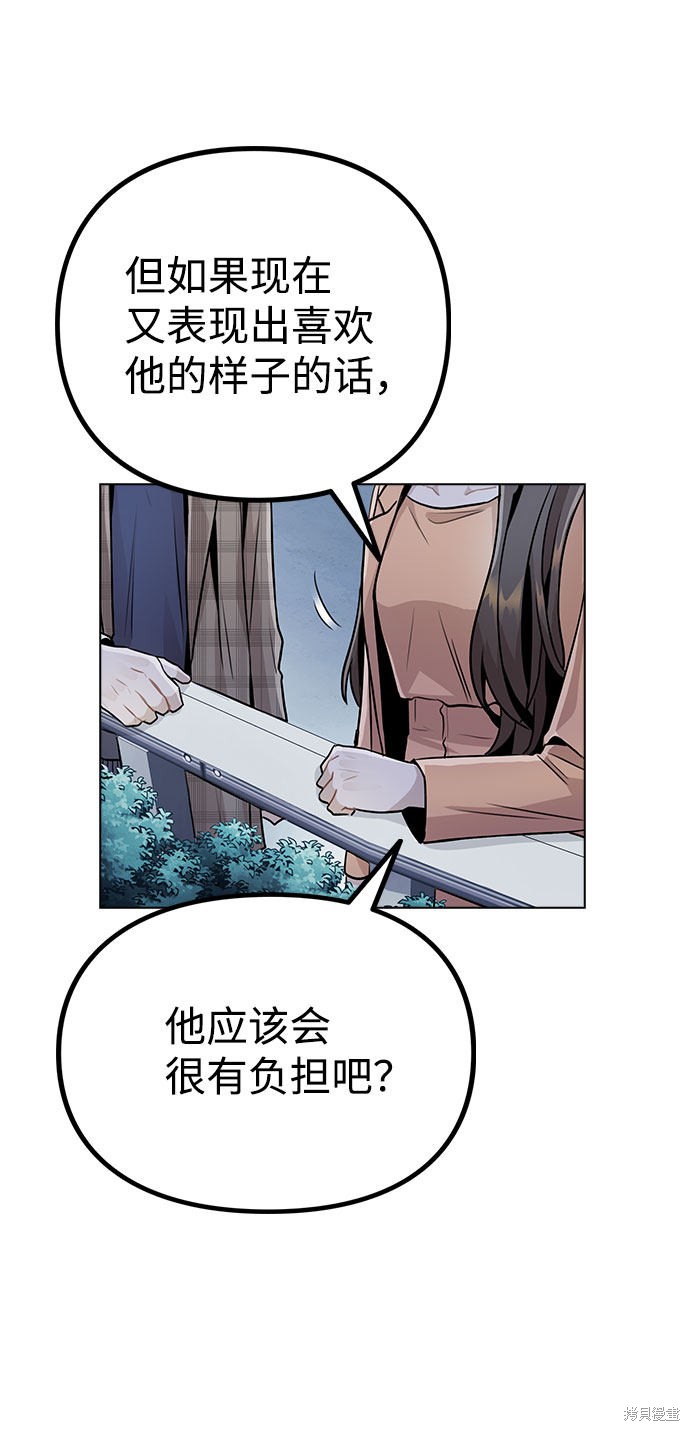 《不该是这样》漫画最新章节第14话免费下拉式在线观看章节第【62】张图片