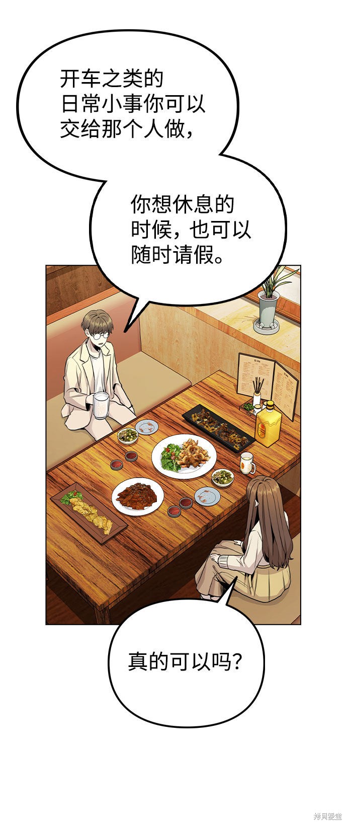 《不该是这样》漫画最新章节第19话免费下拉式在线观看章节第【34】张图片