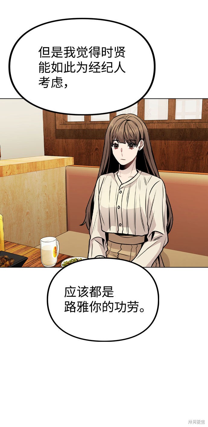 《不该是这样》漫画最新章节第19话免费下拉式在线观看章节第【49】张图片