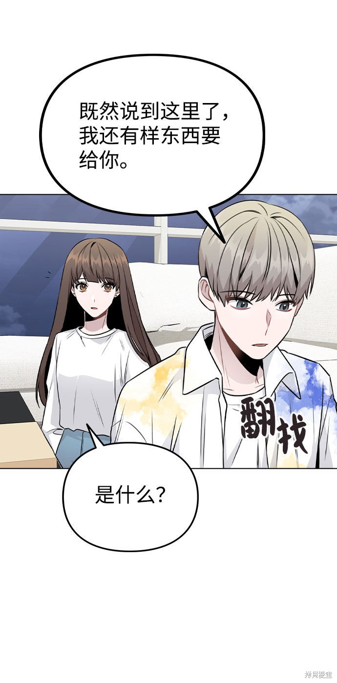 《不该是这样》漫画最新章节第18话免费下拉式在线观看章节第【73】张图片