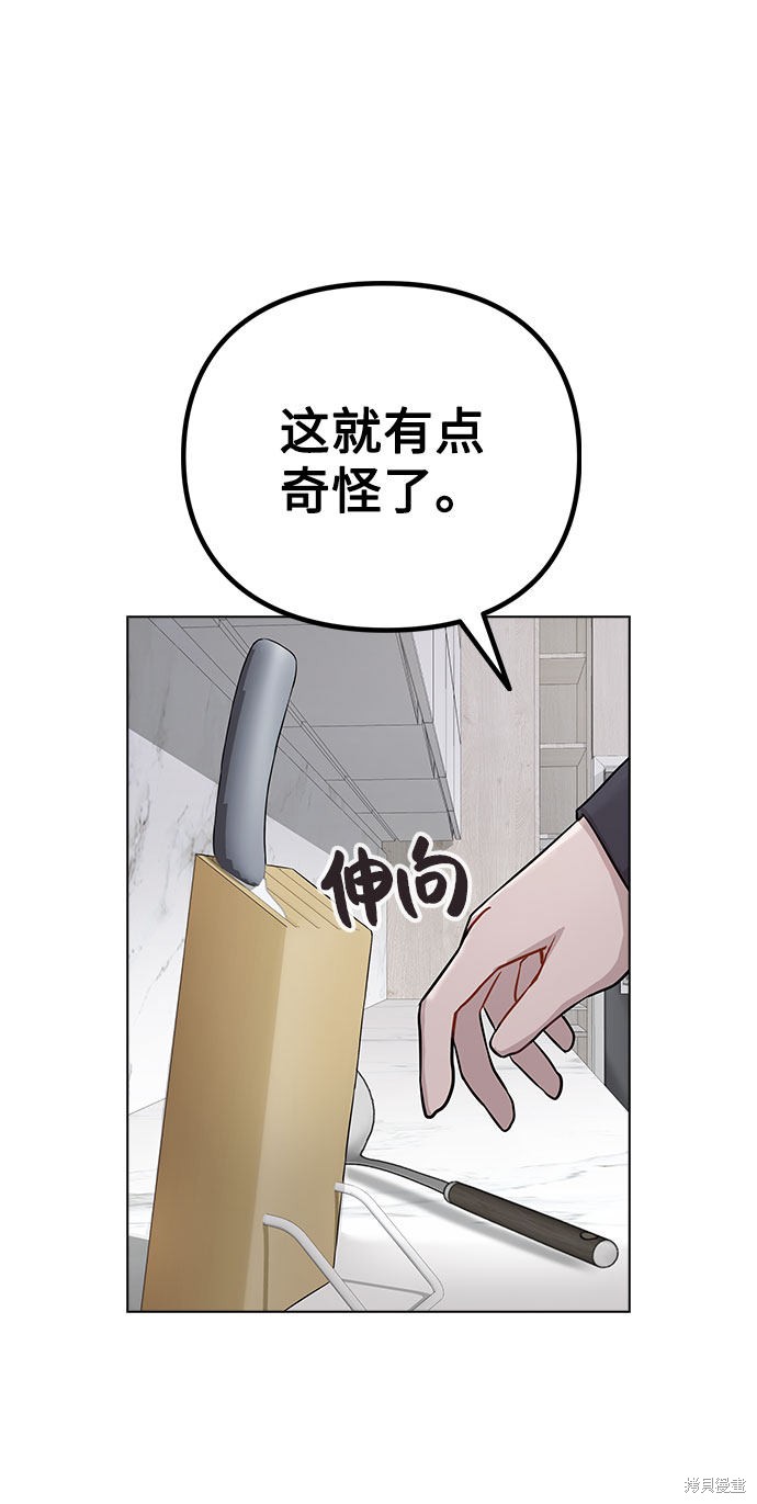 《不该是这样》漫画最新章节第7话免费下拉式在线观看章节第【79】张图片