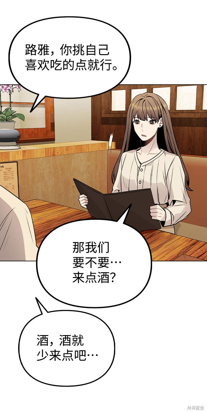 《不该是这样》漫画最新章节第19话免费下拉式在线观看章节第【21】张图片