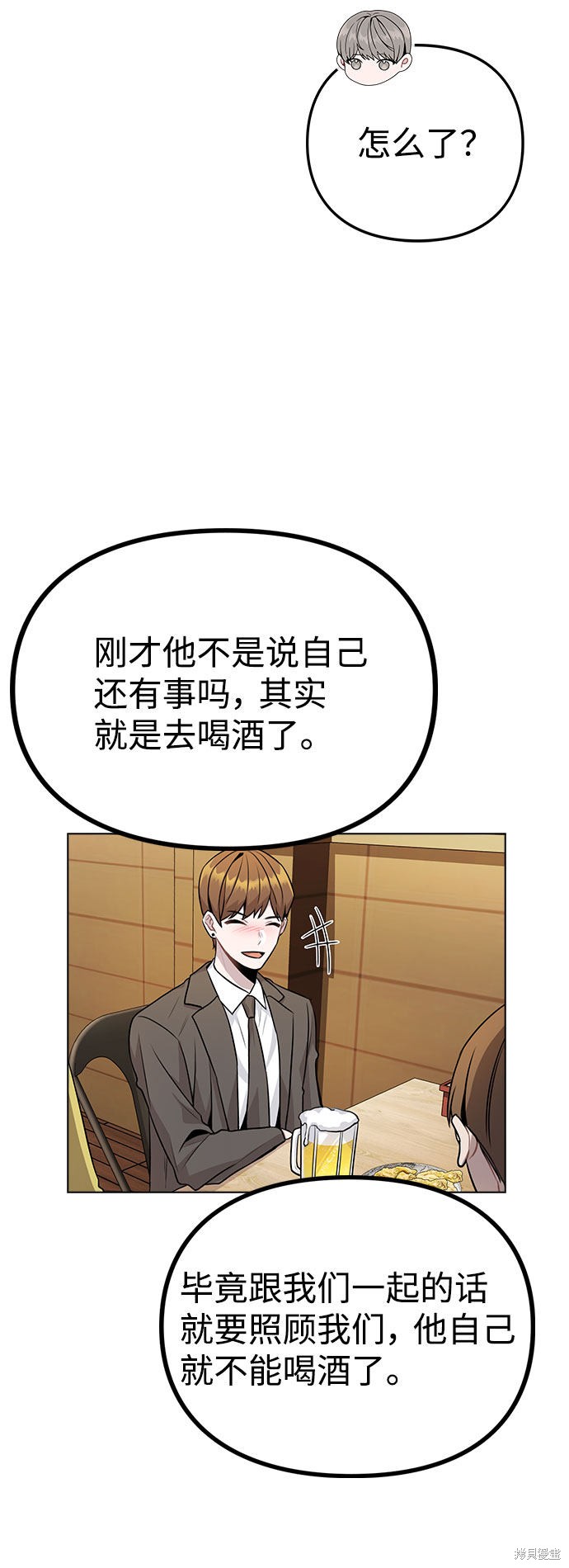 《不该是这样》漫画最新章节第10话免费下拉式在线观看章节第【75】张图片