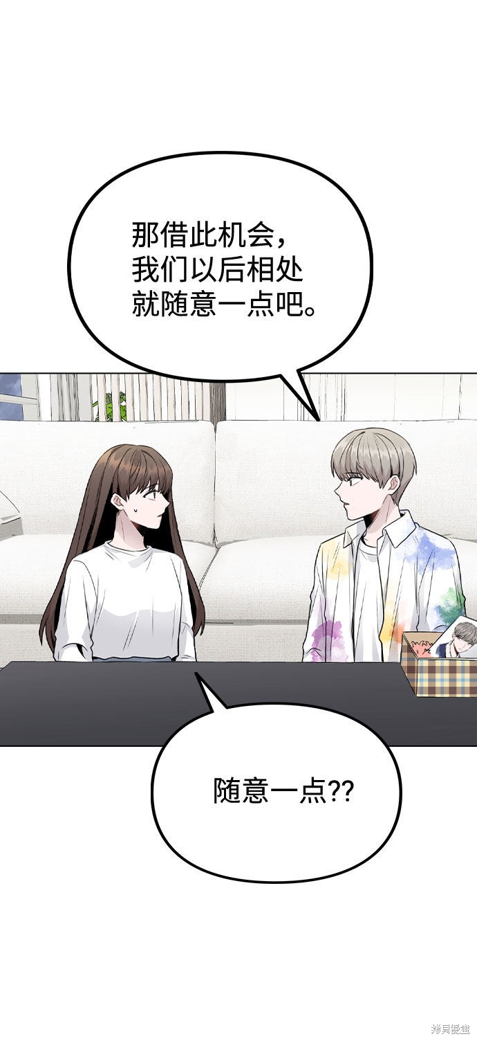 《不该是这样》漫画最新章节第18话免费下拉式在线观看章节第【34】张图片