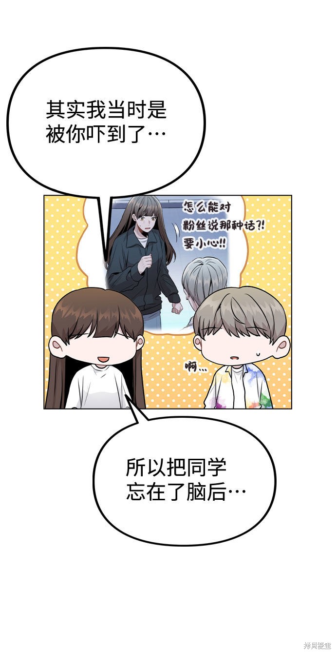 《不该是这样》漫画最新章节第18话免费下拉式在线观看章节第【31】张图片