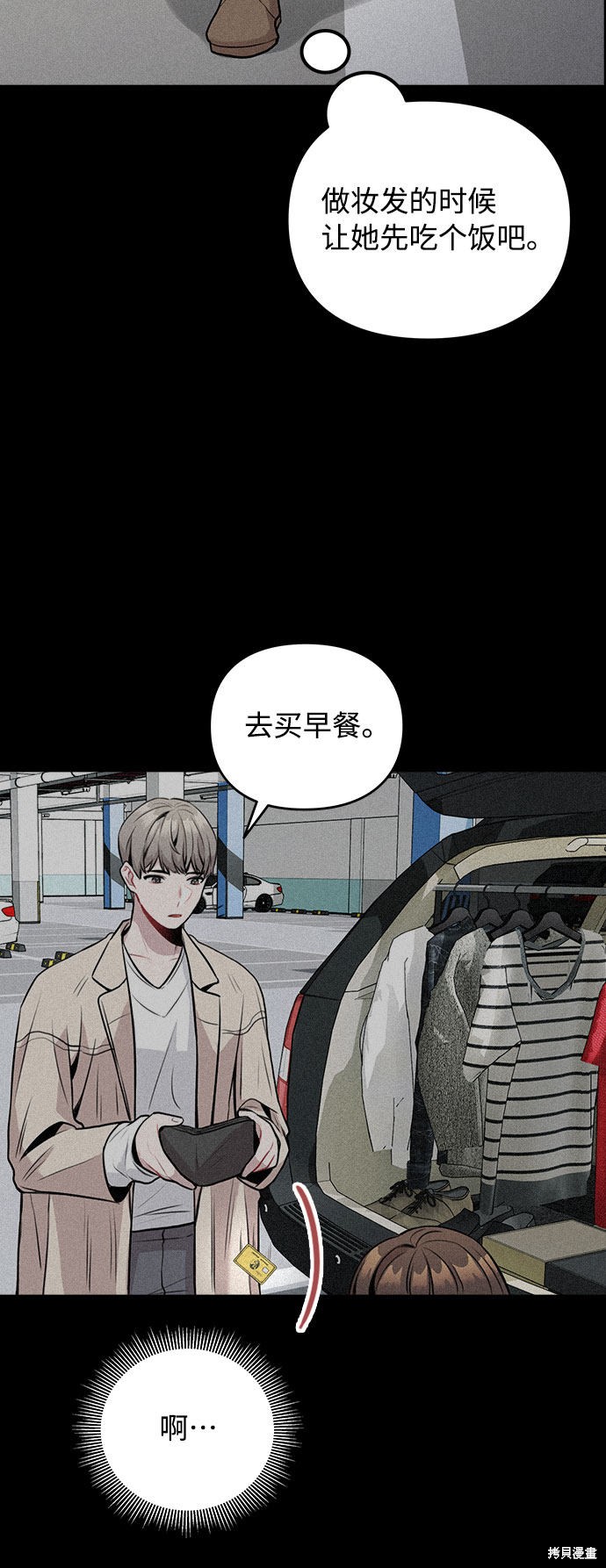 《不该是这样》漫画最新章节第7话免费下拉式在线观看章节第【56】张图片