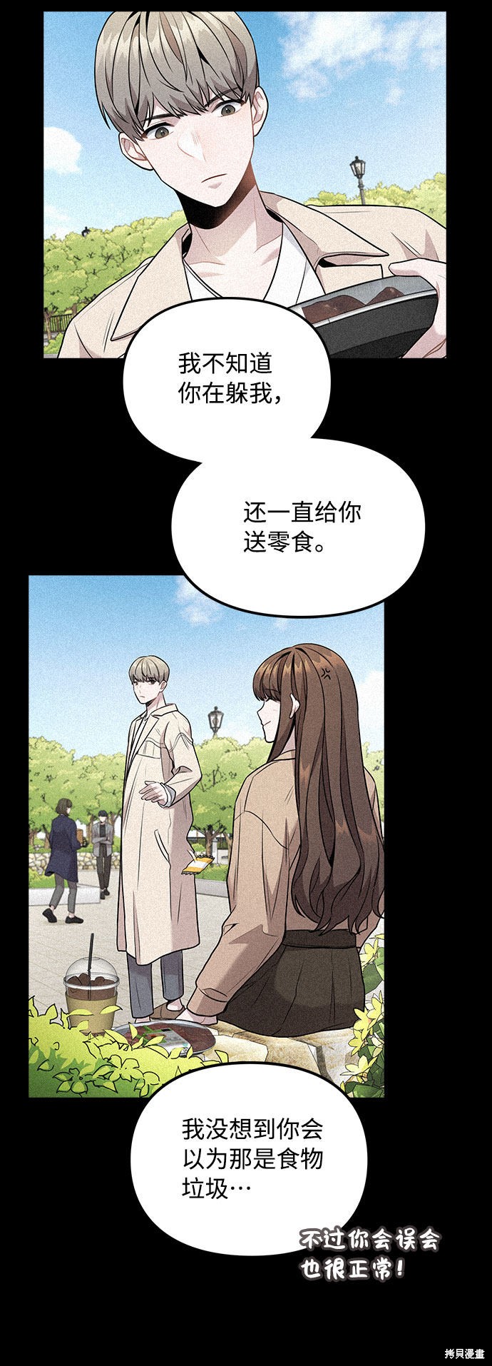 《不该是这样》漫画最新章节第7话免费下拉式在线观看章节第【65】张图片