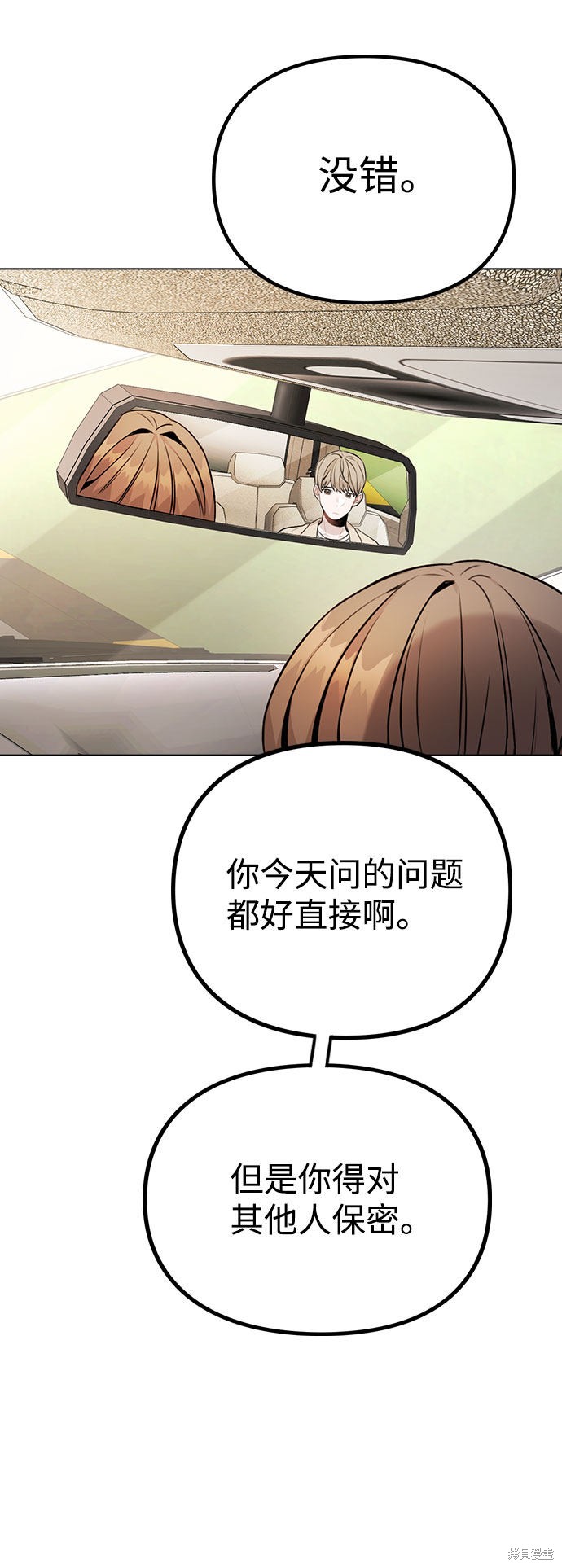 《不该是这样》漫画最新章节第10话免费下拉式在线观看章节第【29】张图片