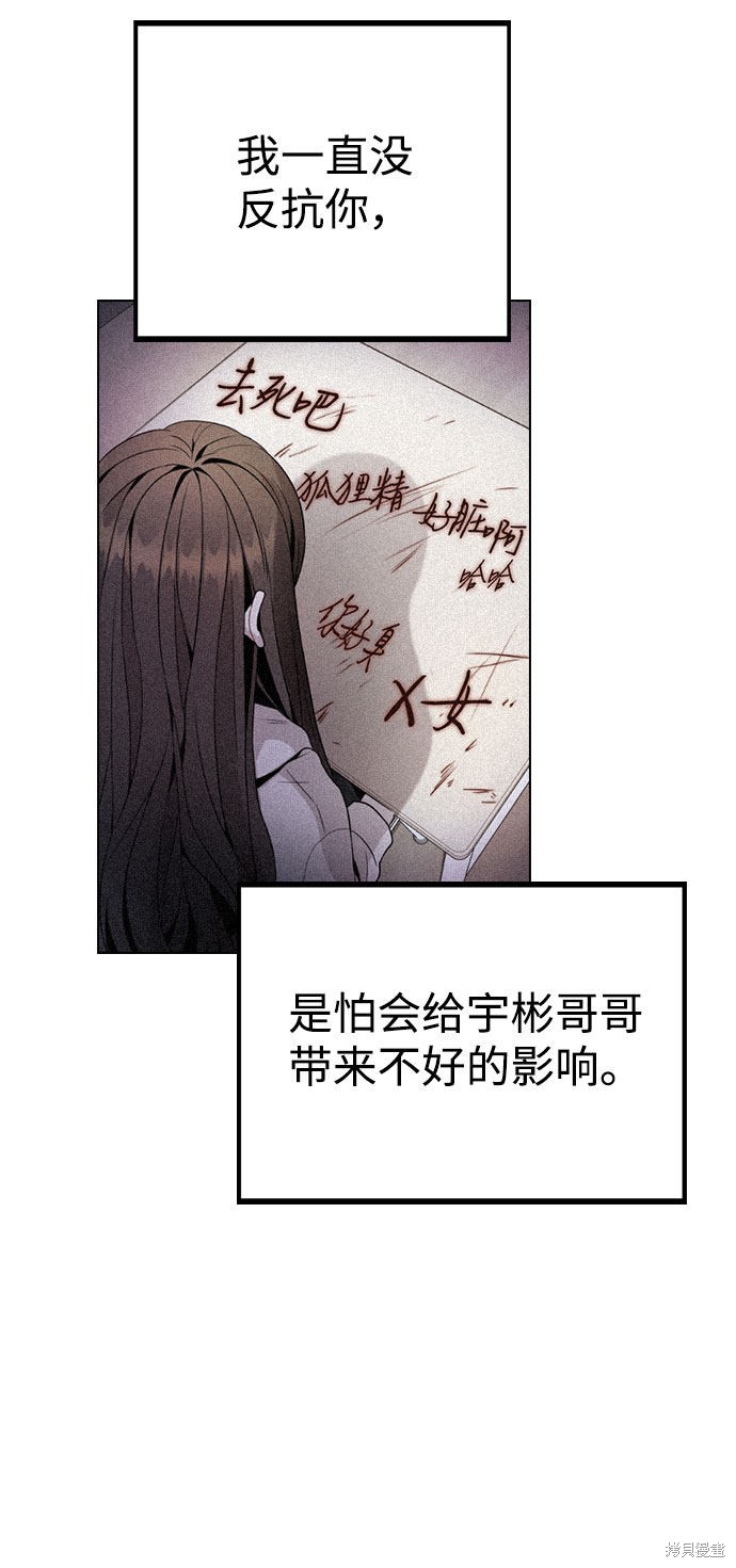 《不该是这样》漫画最新章节第17话免费下拉式在线观看章节第【78】张图片