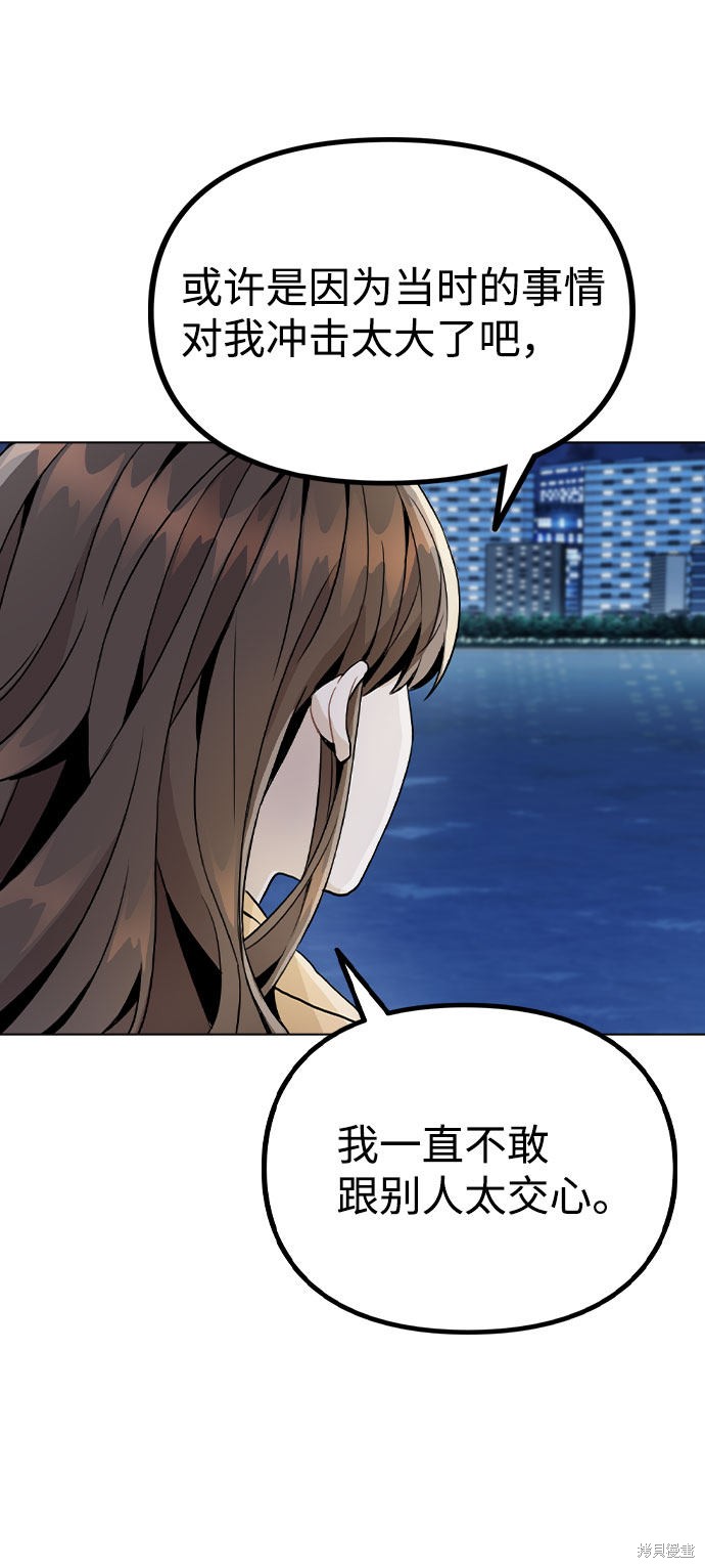 《不该是这样》漫画最新章节第14话免费下拉式在线观看章节第【58】张图片