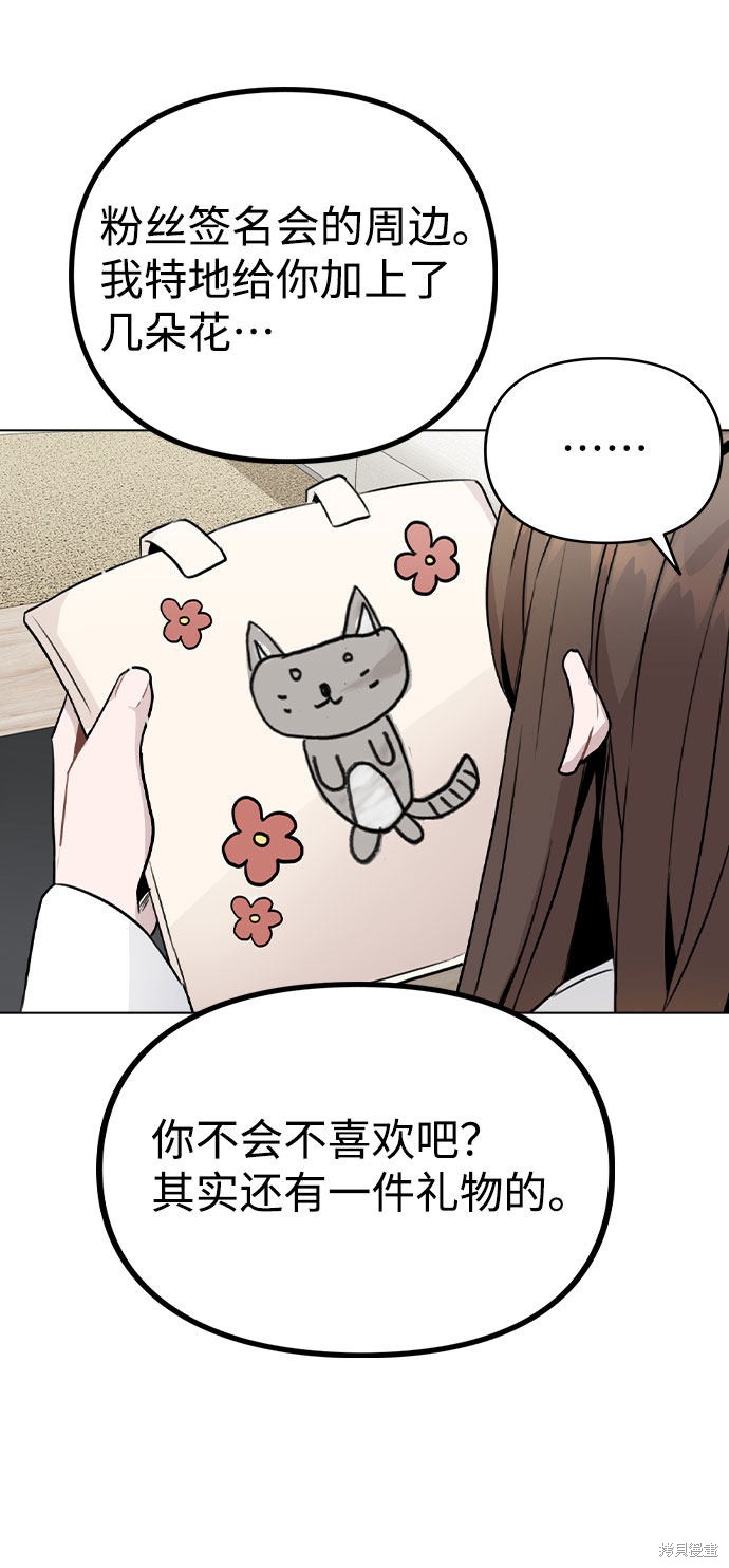 《不该是这样》漫画最新章节第18话免费下拉式在线观看章节第【74】张图片