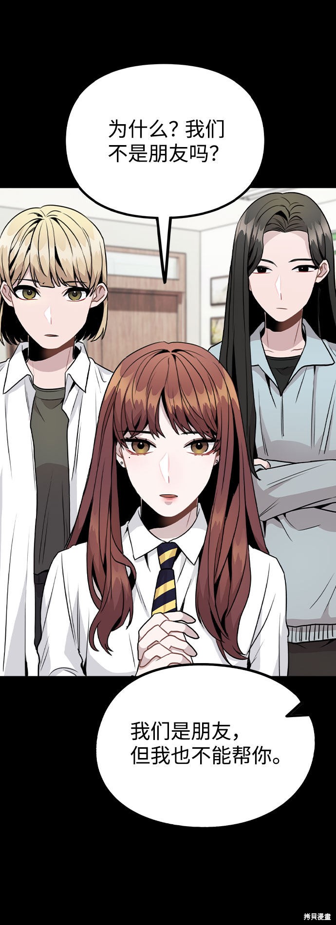 《不该是这样》漫画最新章节第14话免费下拉式在线观看章节第【25】张图片