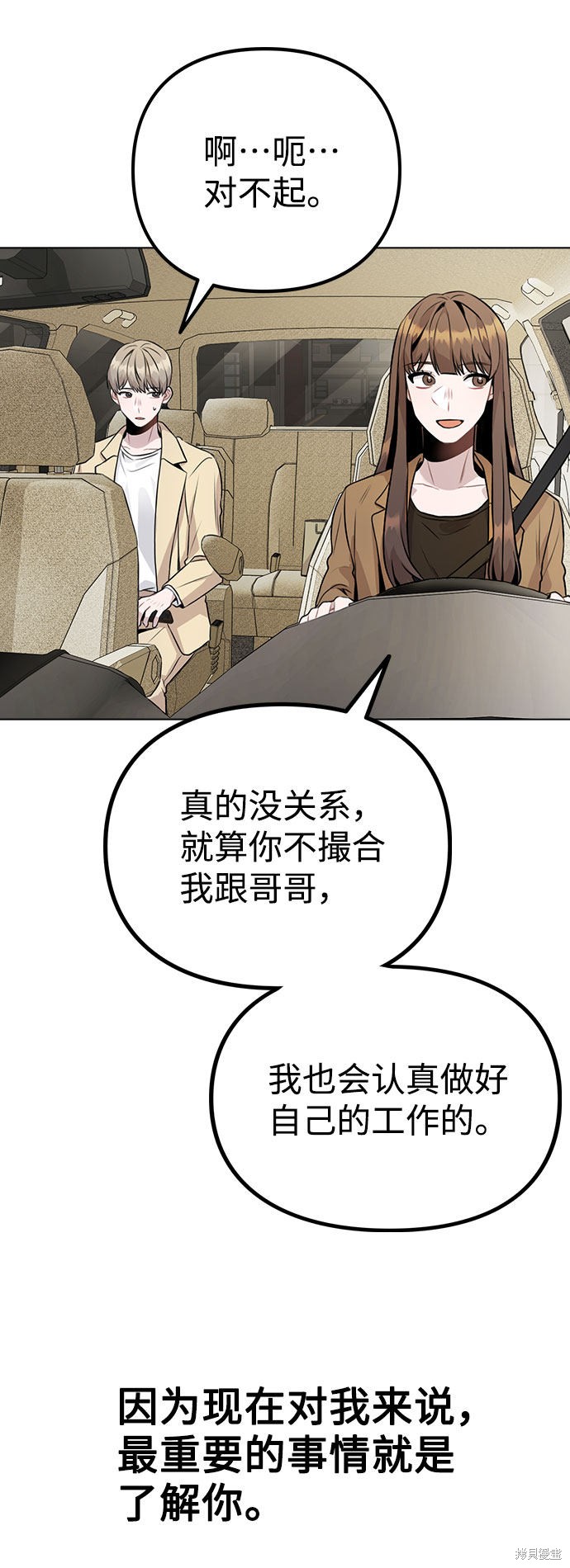 《不该是这样》漫画最新章节第10话免费下拉式在线观看章节第【35】张图片