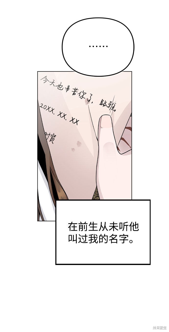 《不该是这样》漫画最新章节第18话免费下拉式在线观看章节第【86】张图片