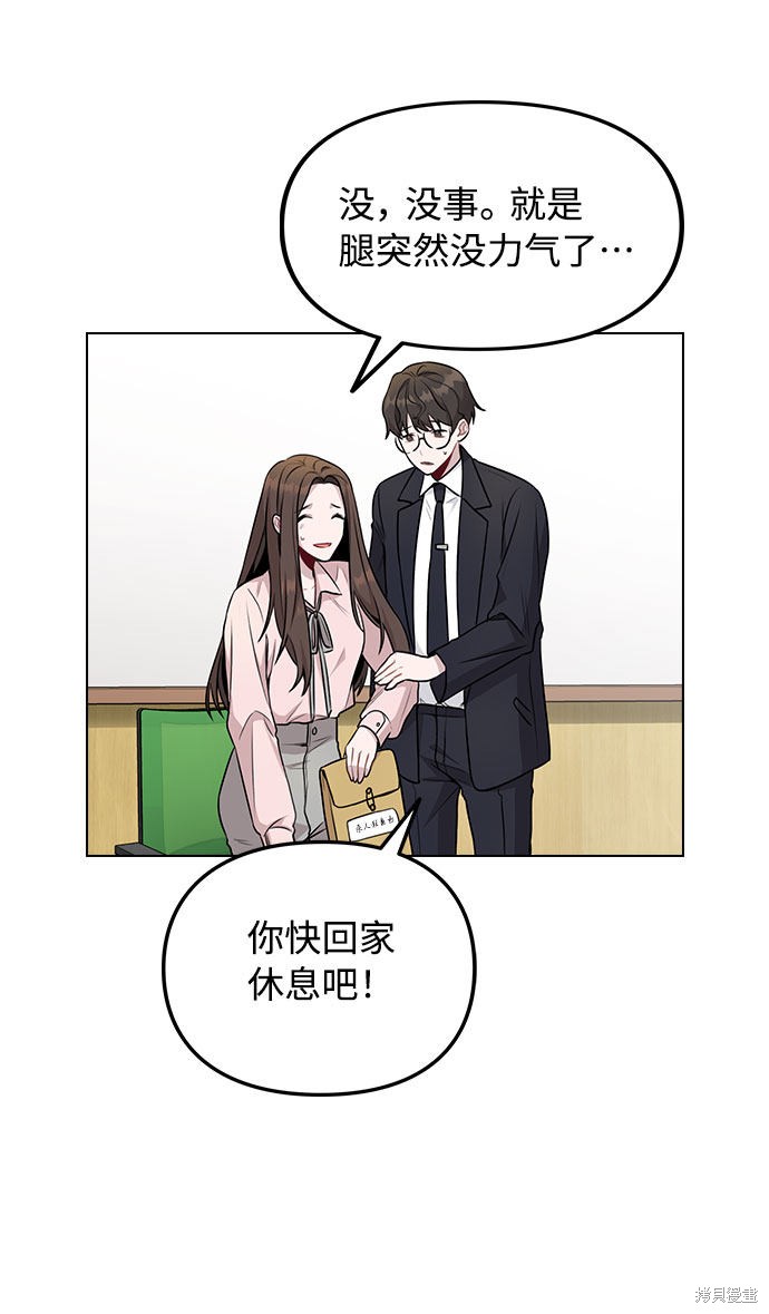 《不该是这样》漫画最新章节第1话免费下拉式在线观看章节第【69】张图片