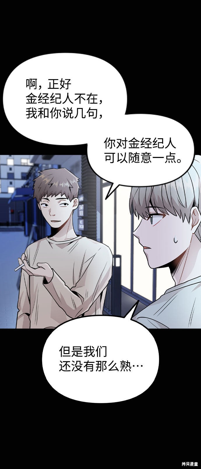 《不该是这样》漫画最新章节第18话免费下拉式在线观看章节第【52】张图片