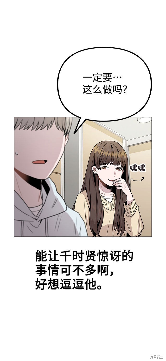 《不该是这样》漫画最新章节第16话免费下拉式在线观看章节第【66】张图片