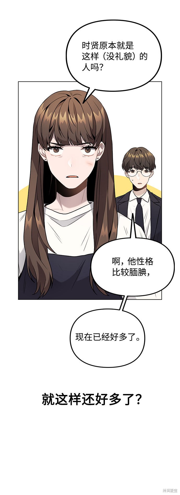 《不该是这样》漫画最新章节第6话免费下拉式在线观看章节第【33】张图片