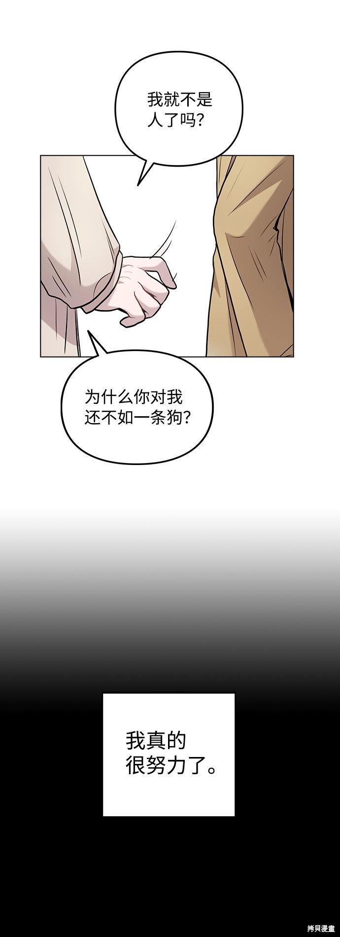 《不该是这样》漫画最新章节第6话免费下拉式在线观看章节第【58】张图片