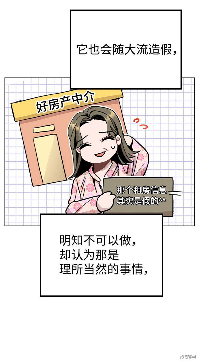 《不该是这样》漫画最新章节第19话免费下拉式在线观看章节第【42】张图片