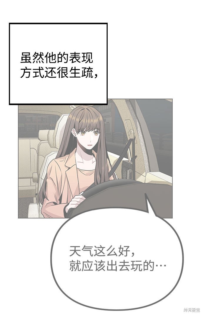 《不该是这样》漫画最新章节第13话免费下拉式在线观看章节第【70】张图片