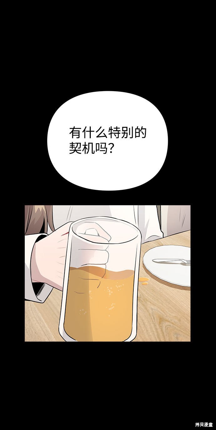 《不该是这样》漫画最新章节第8话免费下拉式在线观看章节第【52】张图片