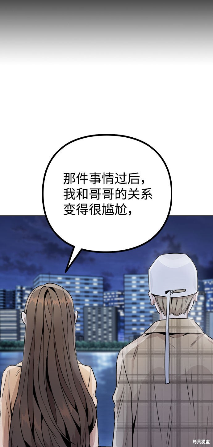 《不该是这样》漫画最新章节第14话免费下拉式在线观看章节第【55】张图片