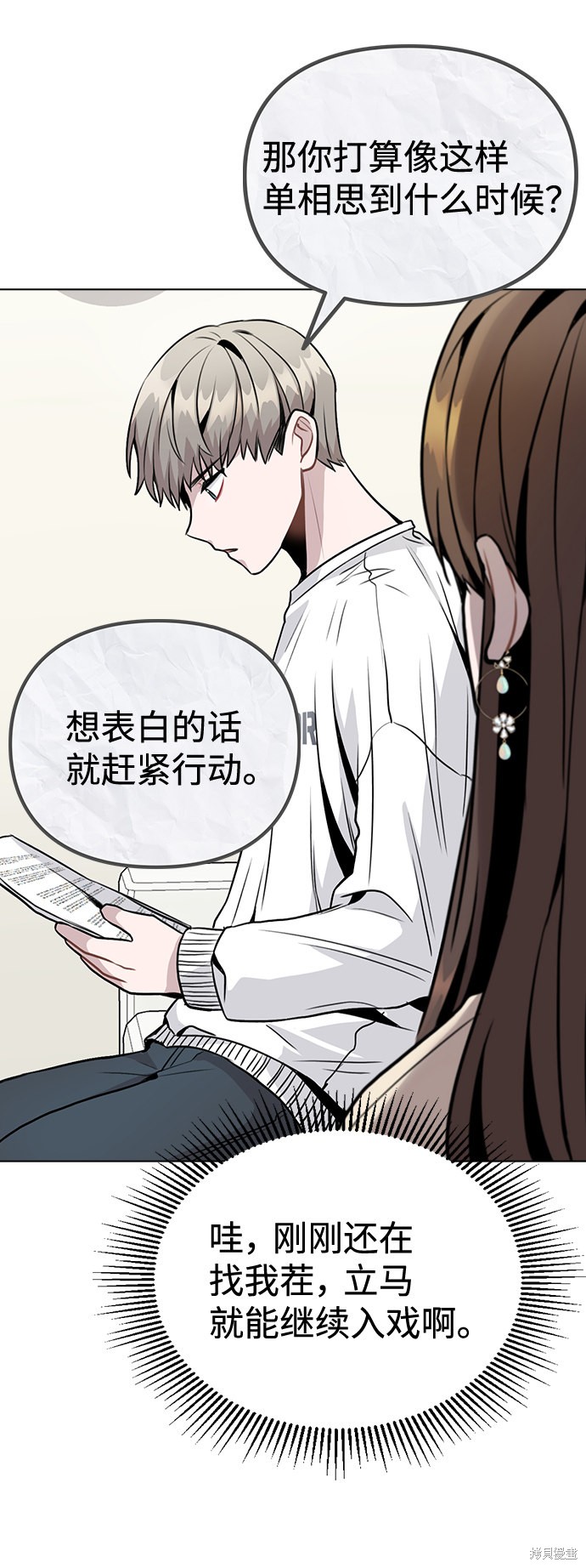 《不该是这样》漫画最新章节第12话免费下拉式在线观看章节第【9】张图片