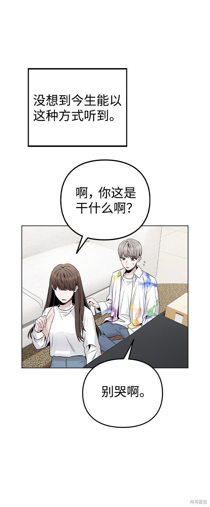 《不该是这样》漫画最新章节第18话免费下拉式在线观看章节第【88】张图片