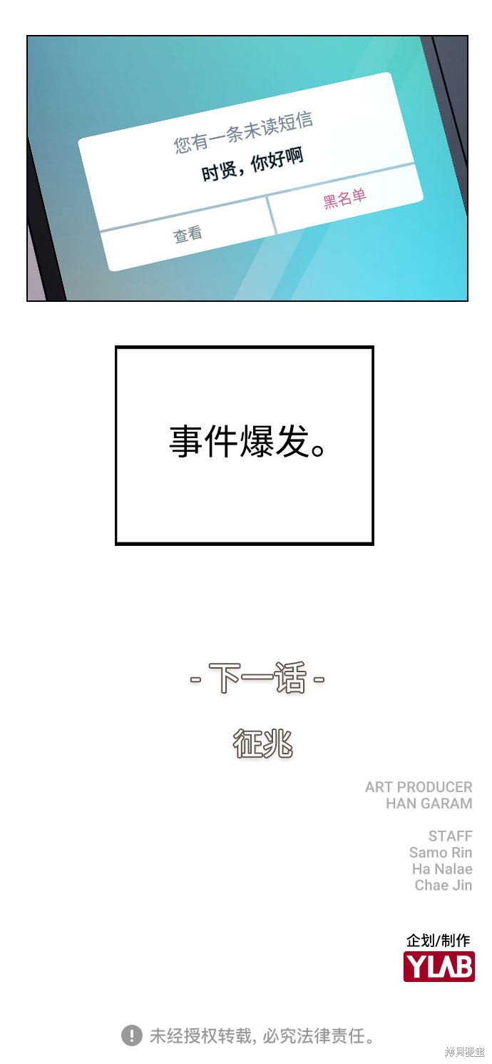 《不该是这样》漫画最新章节第19话免费下拉式在线观看章节第【77】张图片