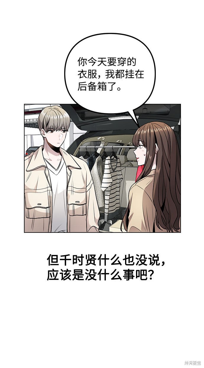 《不该是这样》漫画最新章节第5话免费下拉式在线观看章节第【85】张图片