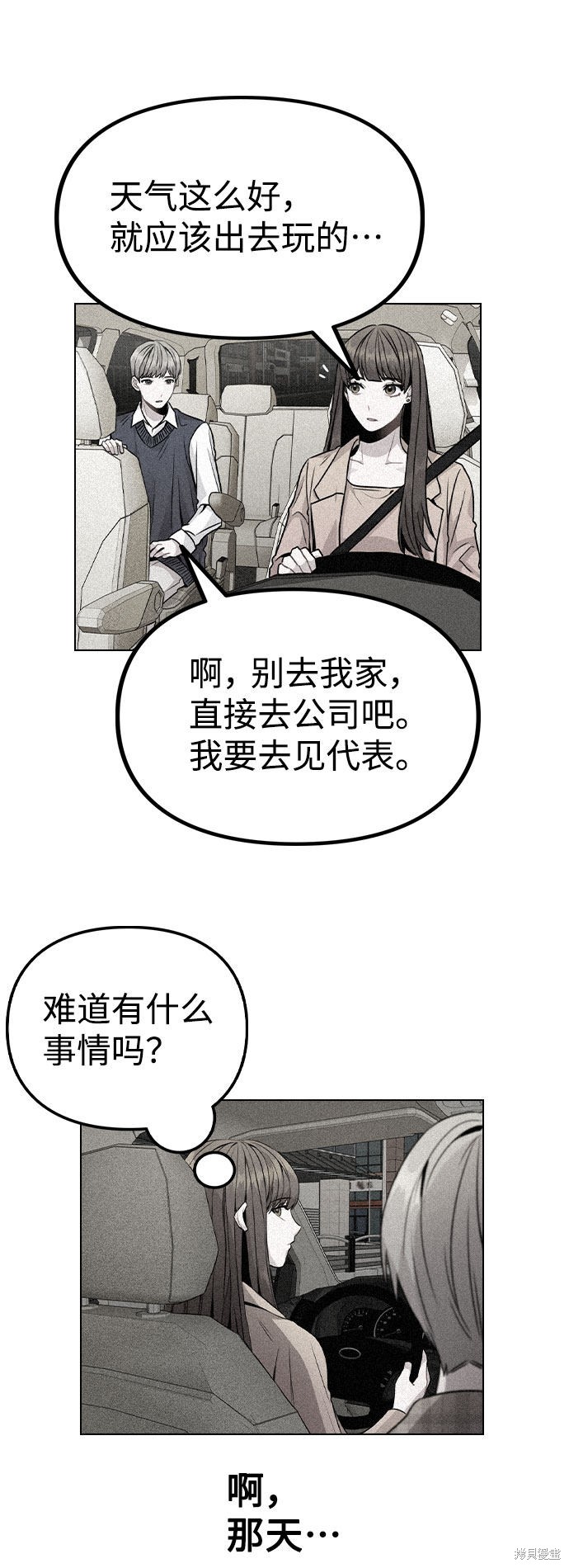 《不该是这样》漫画最新章节第19话免费下拉式在线观看章节第【36】张图片