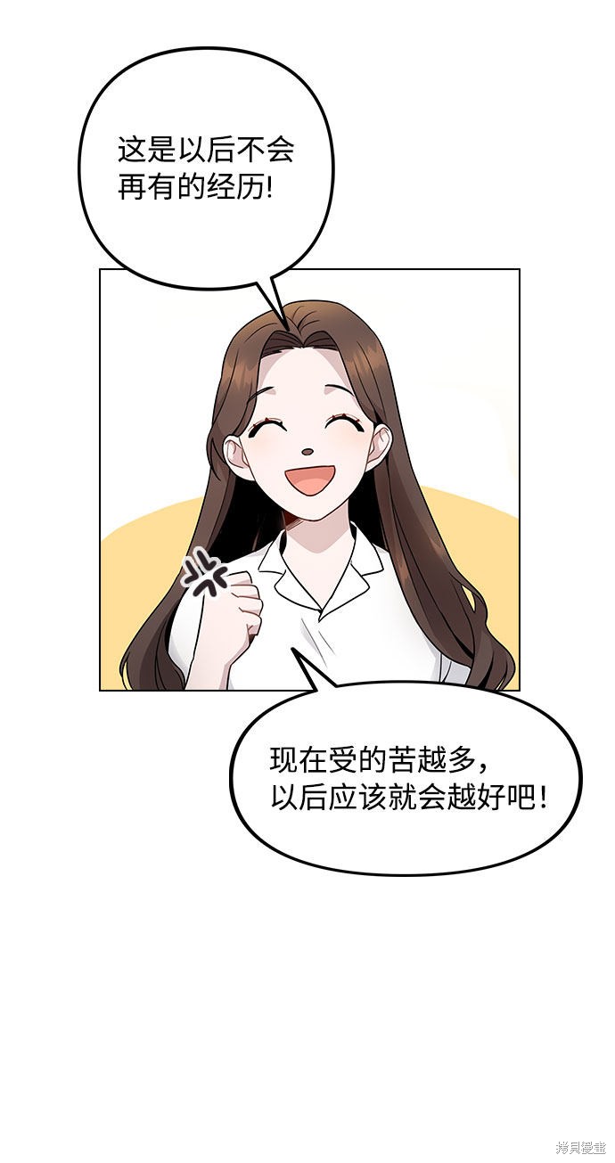 《不该是这样》漫画最新章节第1话免费下拉式在线观看章节第【58】张图片