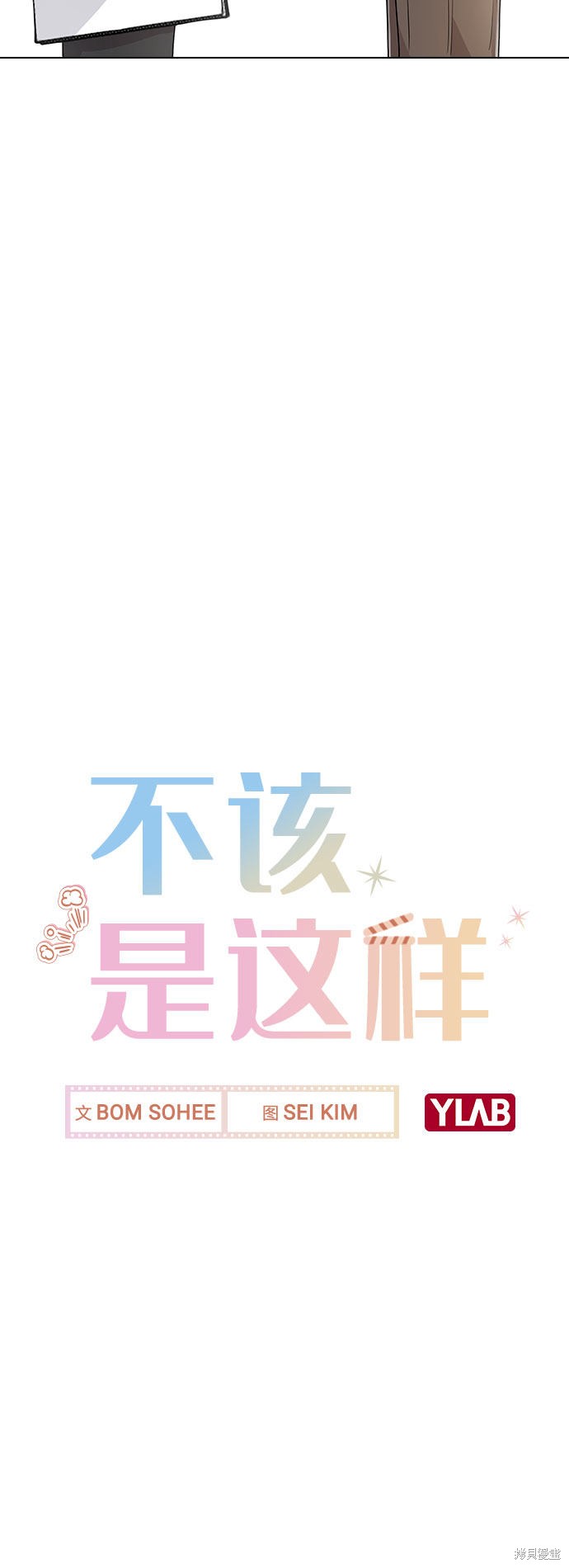 《不该是这样》漫画最新章节第9话免费下拉式在线观看章节第【19】张图片