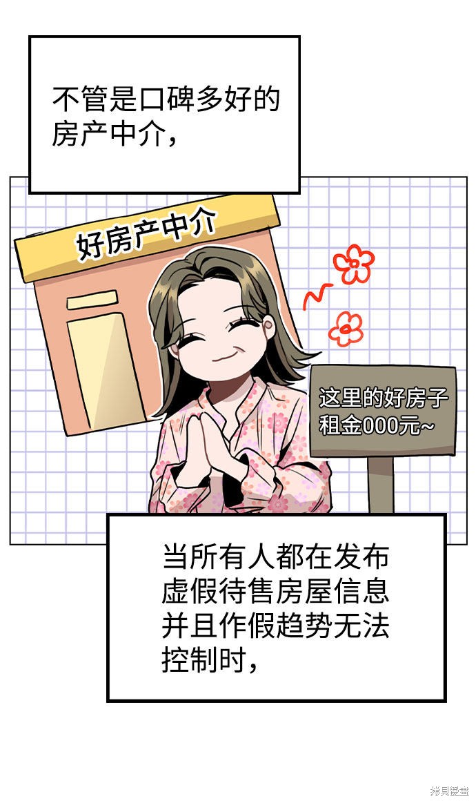 《不该是这样》漫画最新章节第19话免费下拉式在线观看章节第【41】张图片