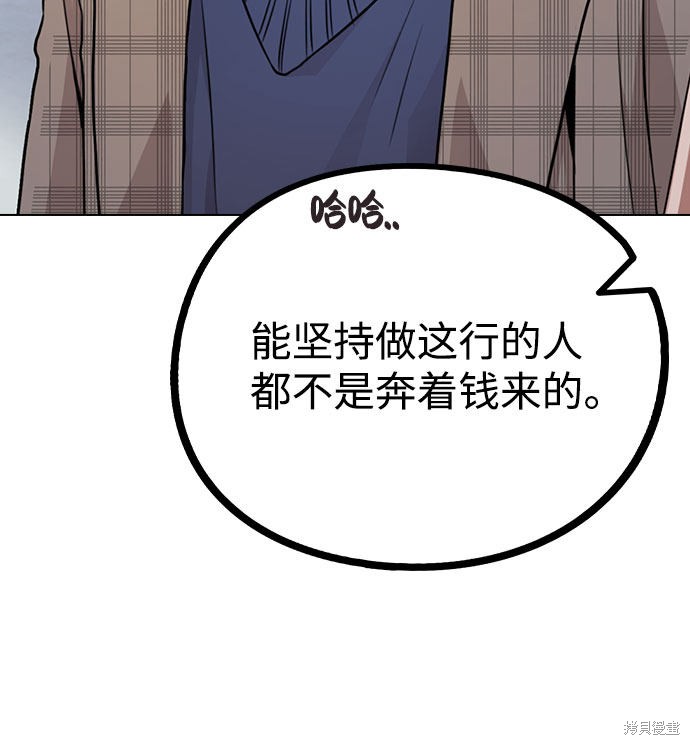 《不该是这样》漫画最新章节第13话免费下拉式在线观看章节第【61】张图片