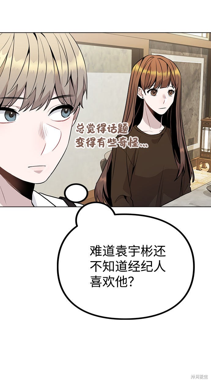 《不该是这样》漫画最新章节第10话免费下拉式在线观看章节第【72】张图片