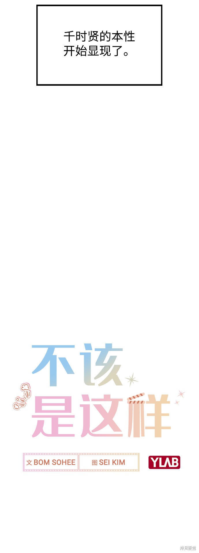 《不该是这样》漫画最新章节第6话免费下拉式在线观看章节第【8】张图片