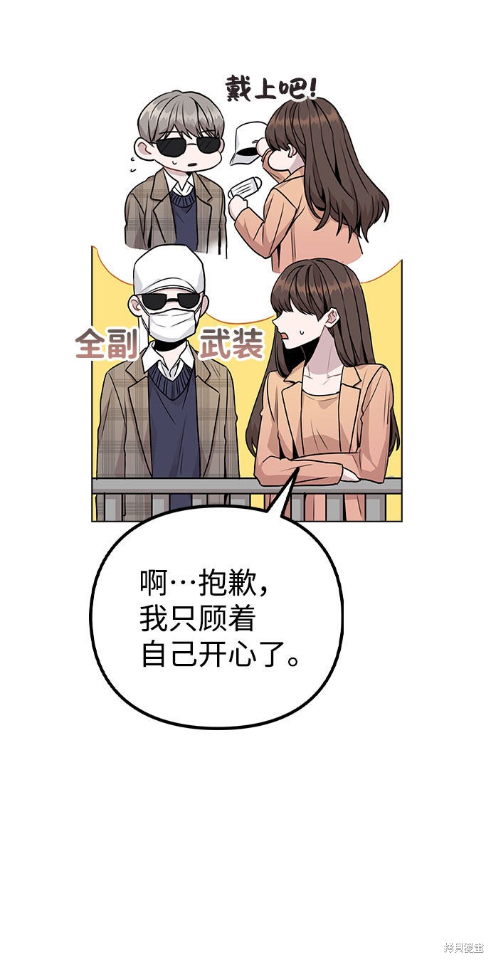 《不该是这样》漫画最新章节第13话免费下拉式在线观看章节第【51】张图片