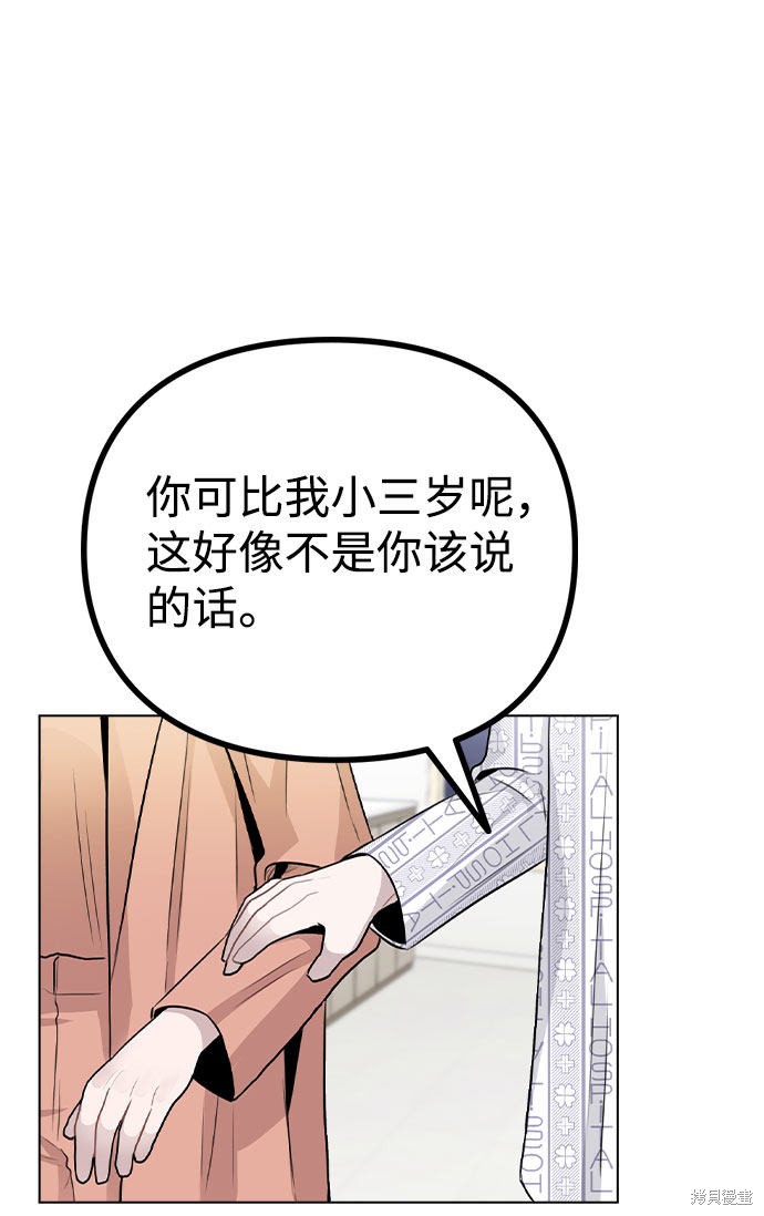 《不该是这样》漫画最新章节第16话免费下拉式在线观看章节第【14】张图片