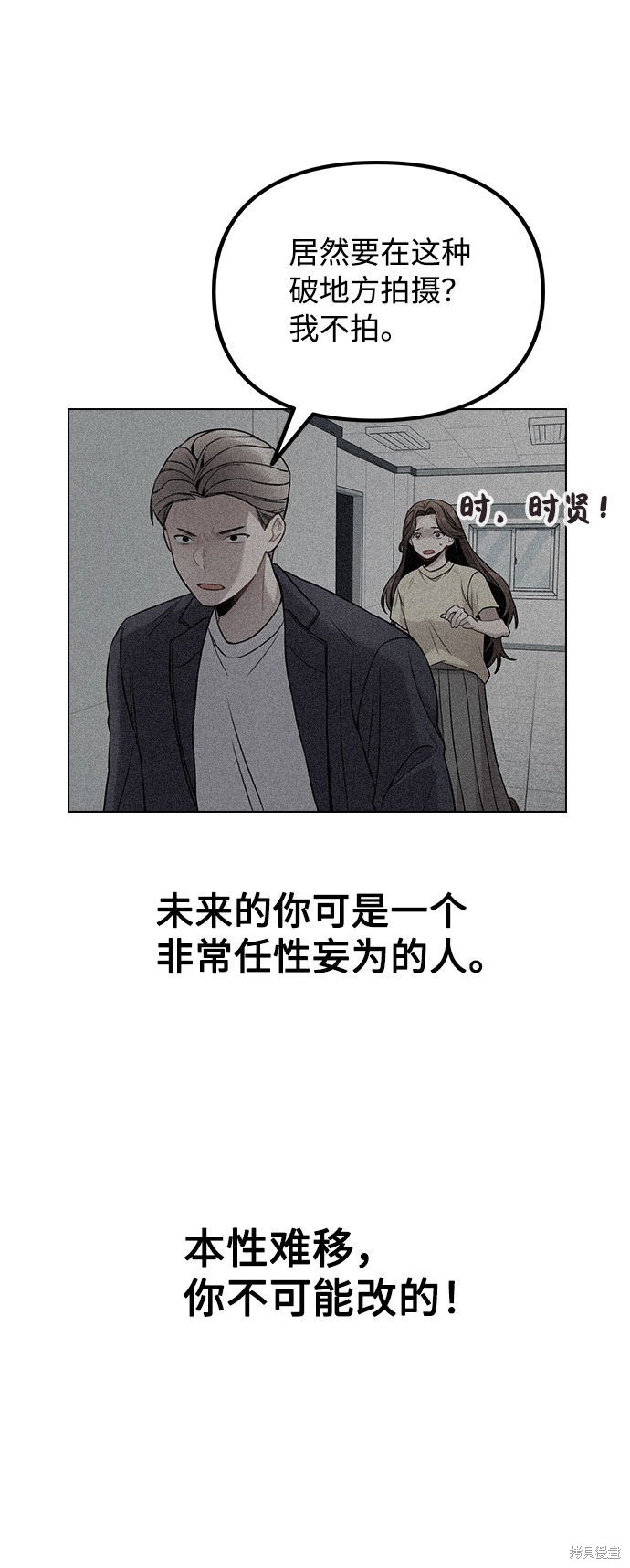 《不该是这样》漫画最新章节第3话免费下拉式在线观看章节第【55】张图片