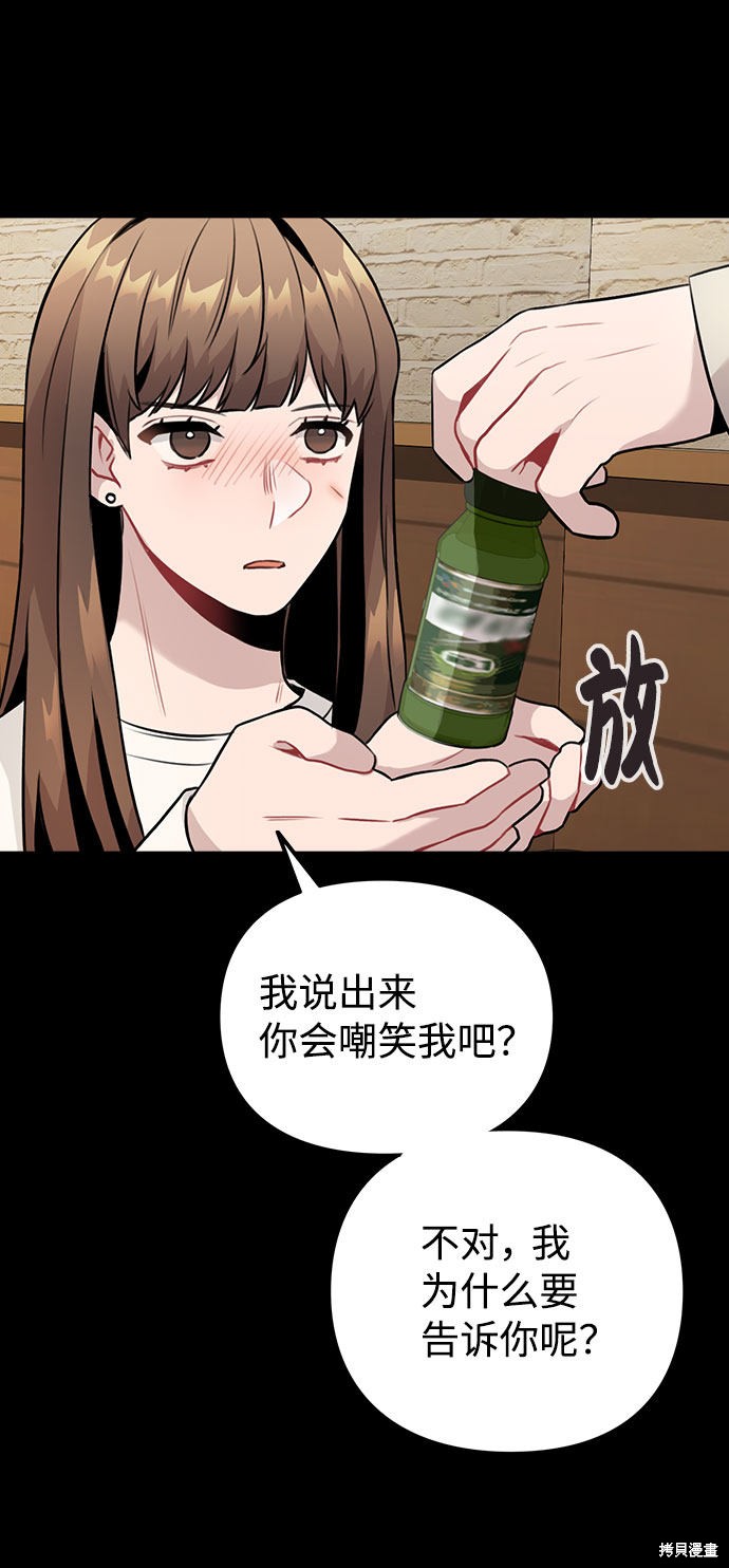 《不该是这样》漫画最新章节第8话免费下拉式在线观看章节第【65】张图片