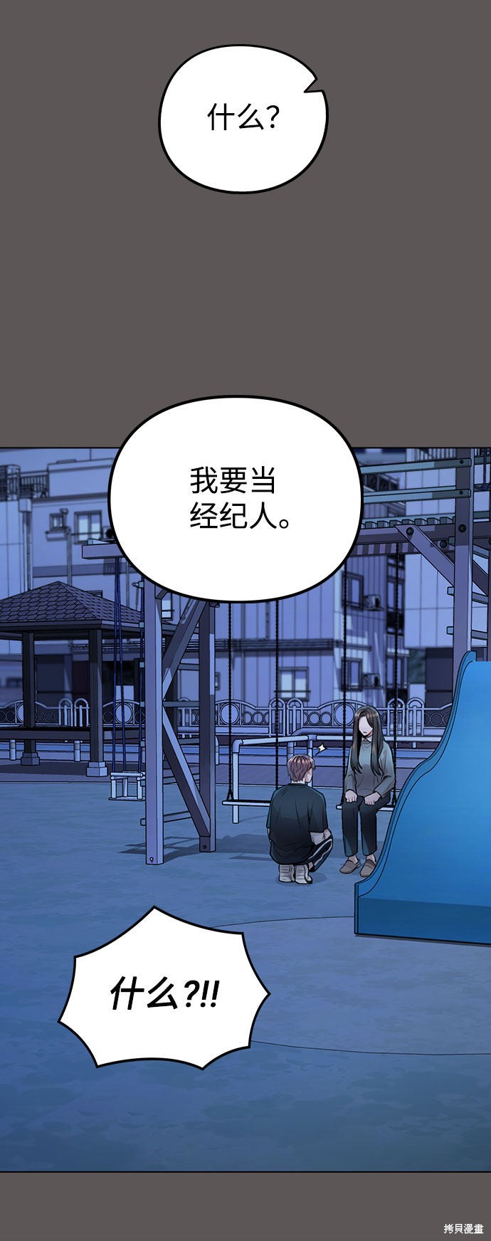 《不该是这样》漫画最新章节第8话免费下拉式在线观看章节第【61】张图片