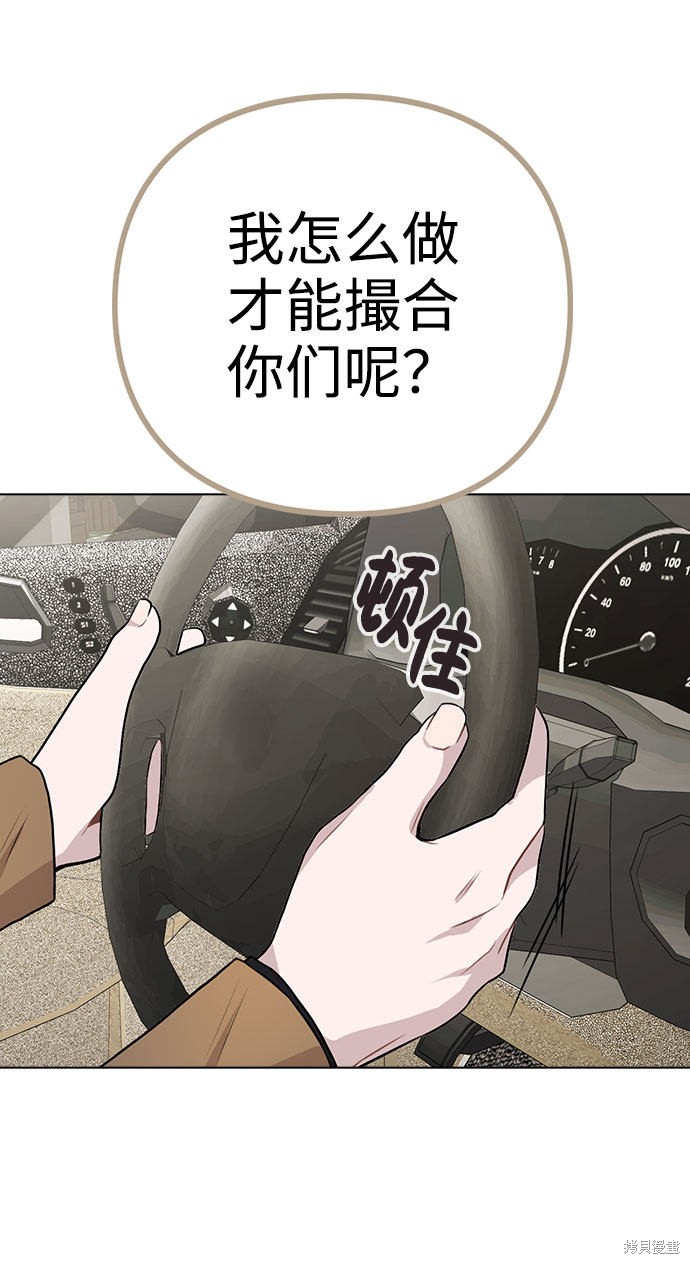 《不该是这样》漫画最新章节第10话免费下拉式在线观看章节第【30】张图片