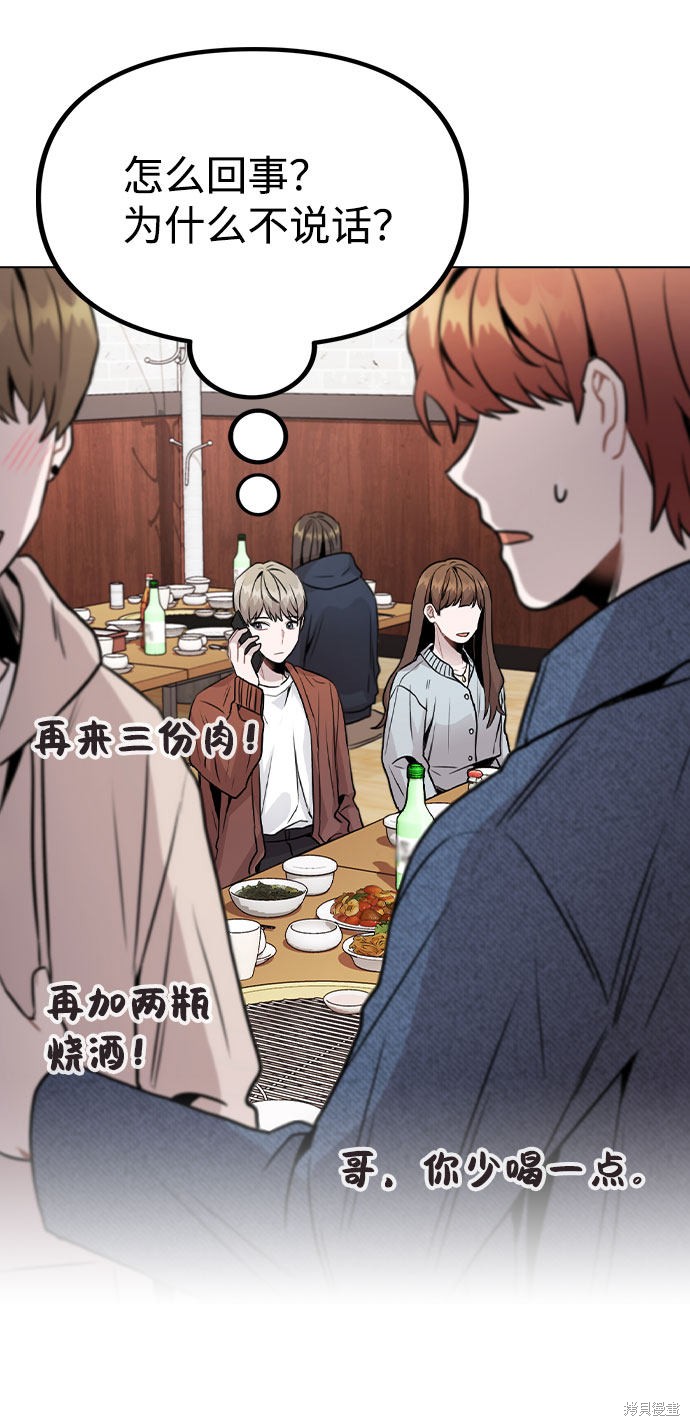 《不该是这样》漫画最新章节第20话免费下拉式在线观看章节第【49】张图片